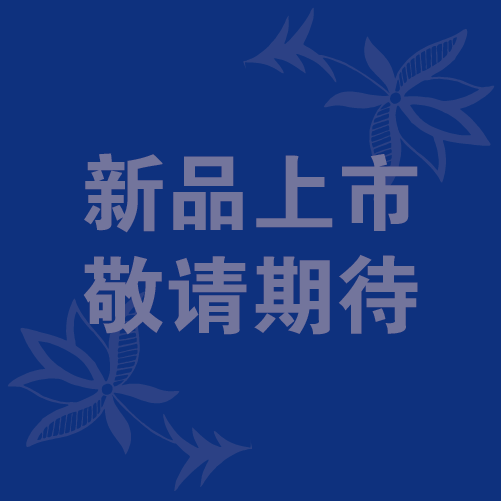 敬請(qǐng)期待