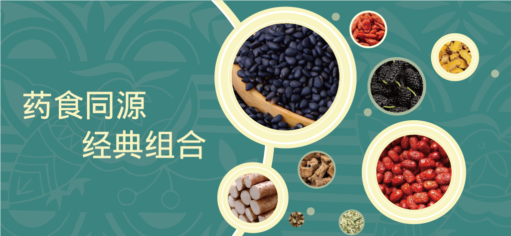 藥食同源經(jīng)典組合
